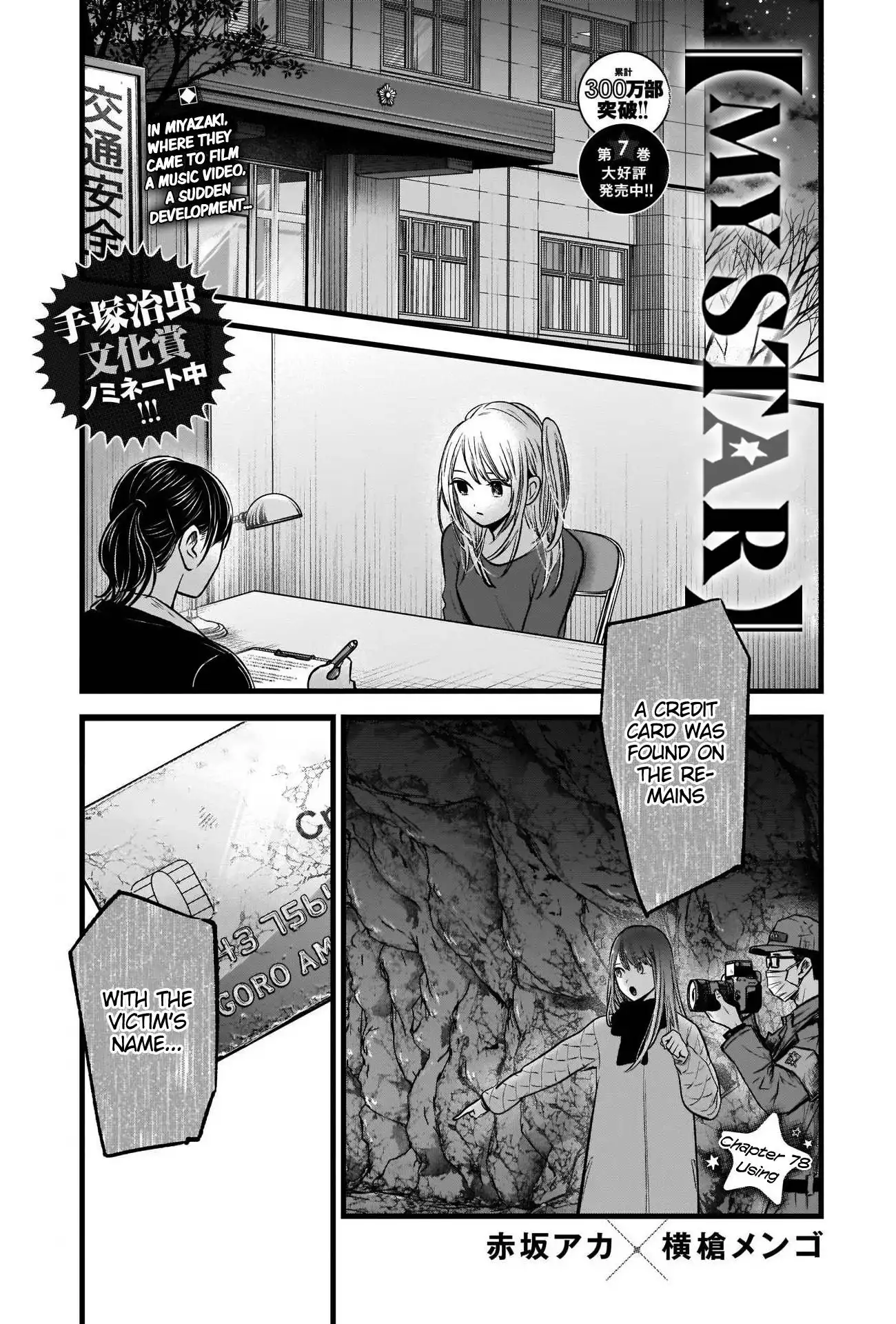 Oshi no Ko Chapter 78 2